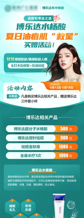 博乐达水杨酸详情页
