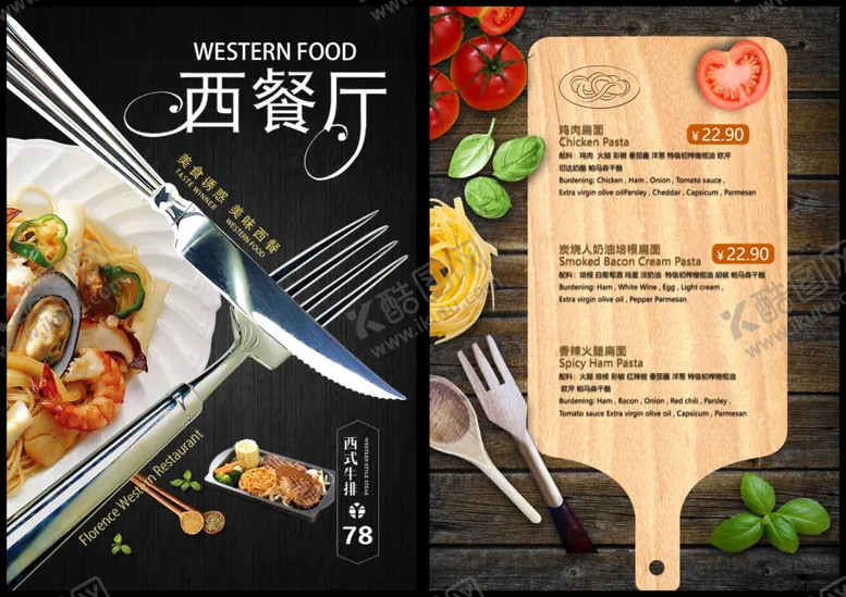 编号：22498707011002291968【酷图网】源文件下载-西餐菜单