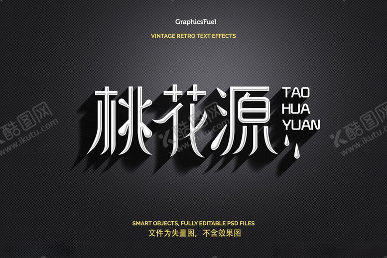 编号：52333402200308052520【酷图网】源文件下载-桃花源字体设计