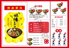 菜单卤肉饭价目表海报