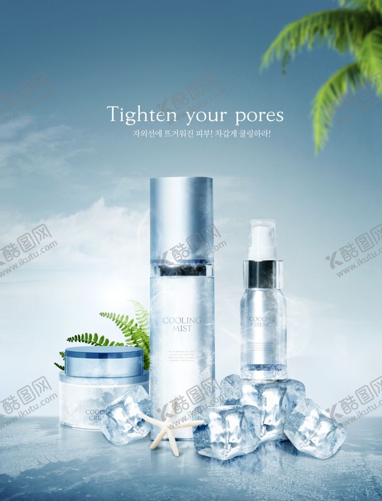 编号：77085310281906581961【酷图网】源文件下载-护肤品海报