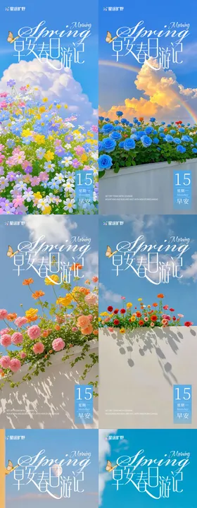 早安春日游记花朵系列海报