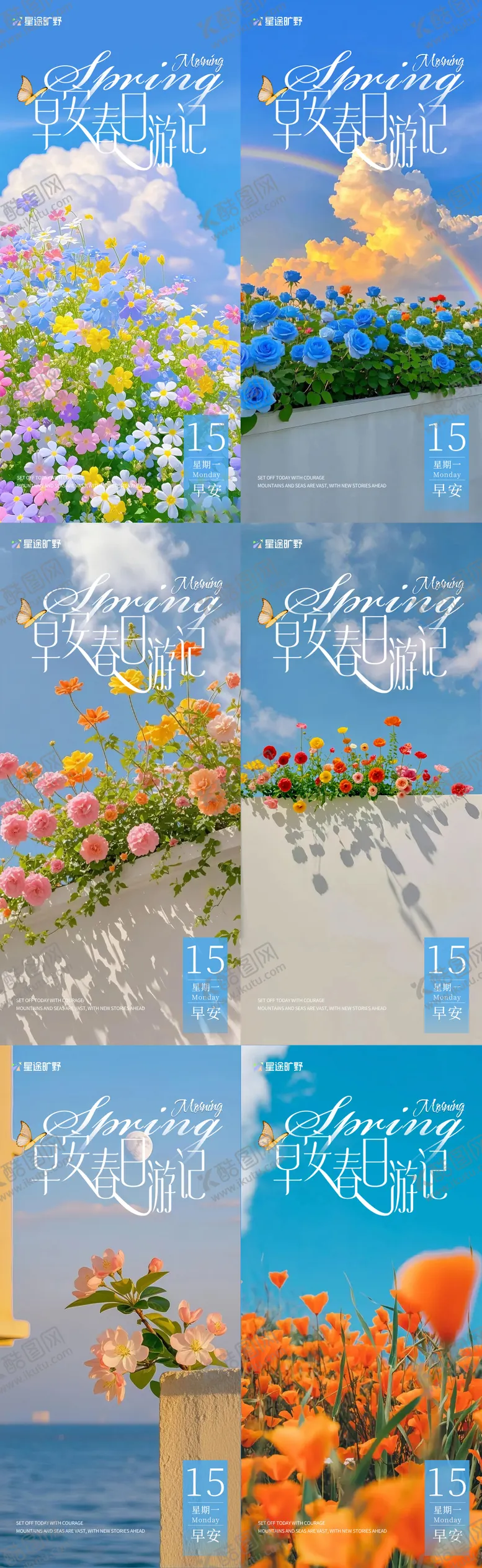 编号：89915703161231192856【酷图网】源文件下载-早安春日游记花朵系列海报