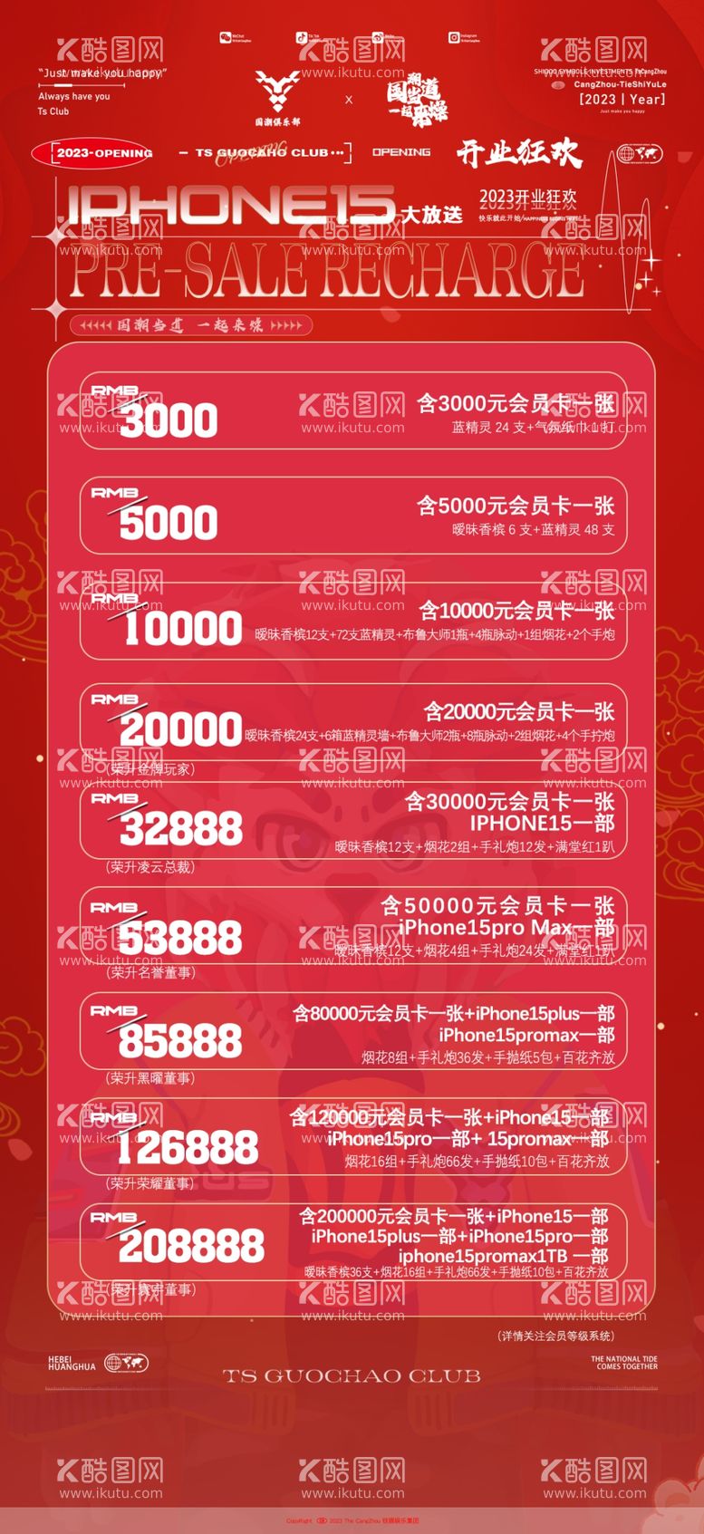 编号：84184511282342304287【酷图网】源文件下载-酒水充值