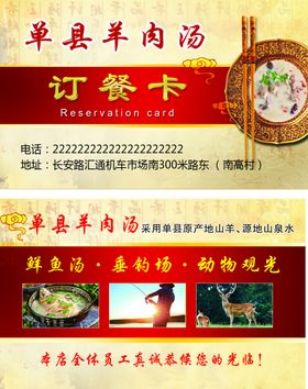 羊汤名片单县