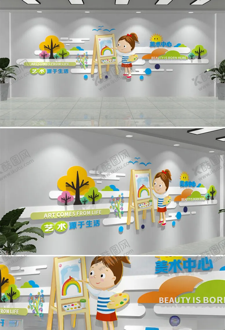 编号：63191002010642458813【酷图网】源文件下载-美术文化墙