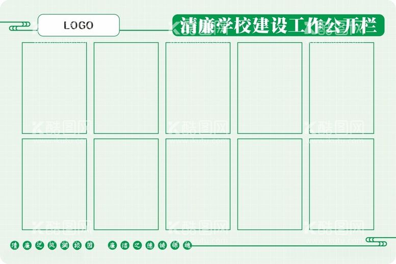 编号：79373412110529244946【酷图网】源文件下载-清廉学校建设公示栏