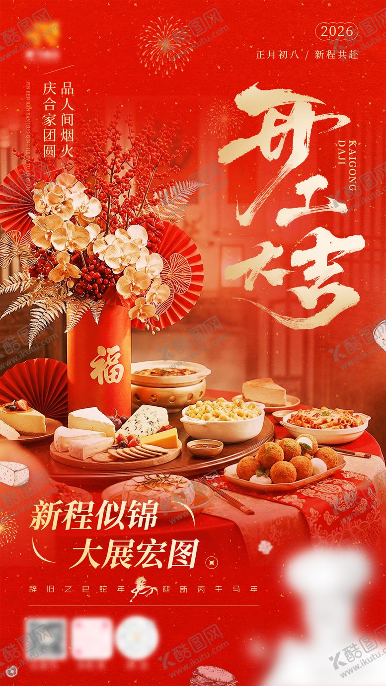 编号：53446802120226129815【酷图网】源文件下载-开工海报