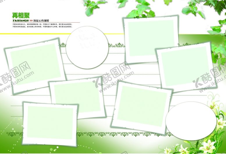 编号：73196910200530256967【酷图网】源文件下载-同学录相册模板