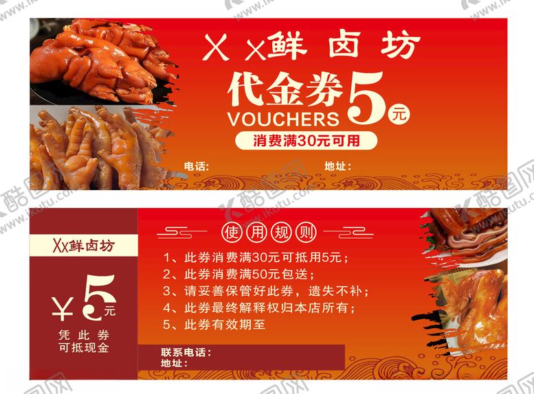 编号：50071204100056105828【酷图网】源文件下载-代金券