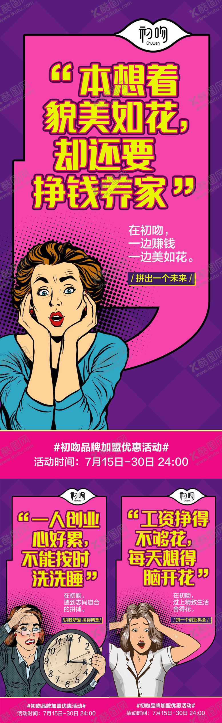 编号：41727211230726162187【酷图网】源文件下载-微商波普风创意营销海报系列