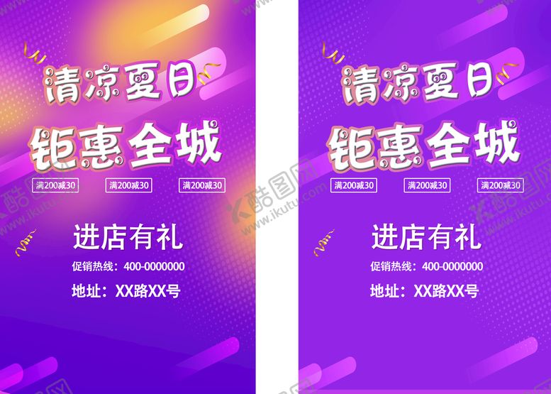 编号：18609710181148168367【酷图网】源文件下载-夏季促销
