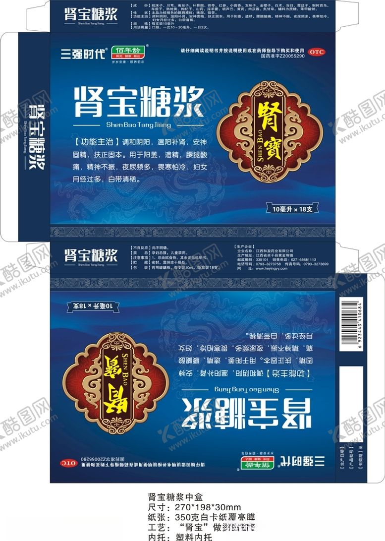 编号：23927603192216449198【酷图网】源文件下载-肾宝糖浆包装盒设计展开图