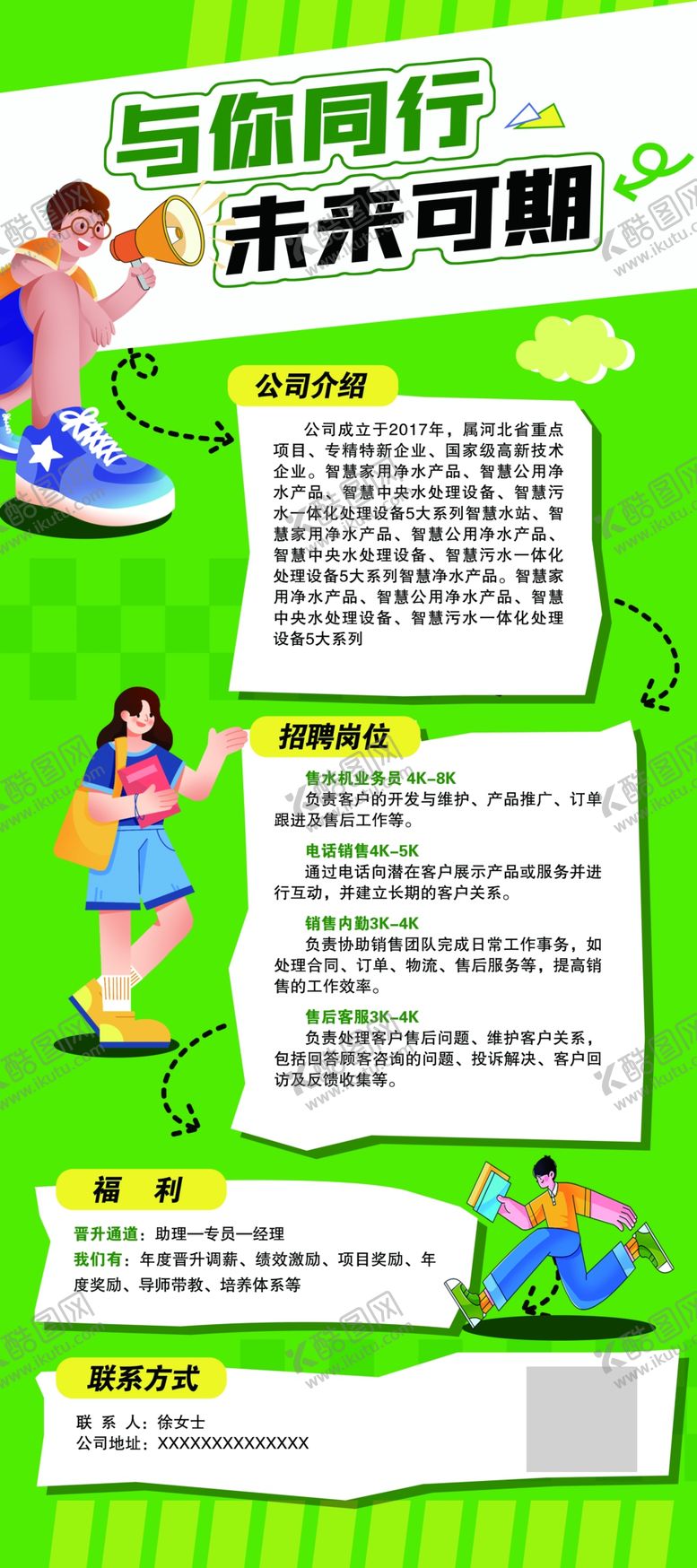 编号：58572309222335073852【酷图网】源文件下载-招聘海报