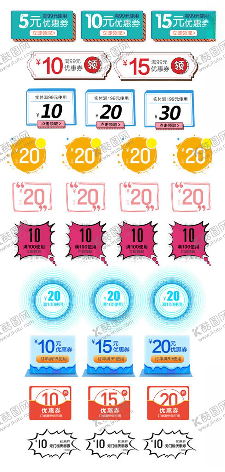 编号：87030211190059325805【酷图网】源文件下载-彩色优惠标签