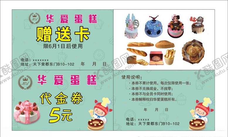 编号：58212104211208506328【酷图网】源文件下载-华爱蛋糕赠送卡