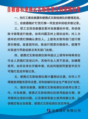 自救器和便携式瓦斯检测仪管理制