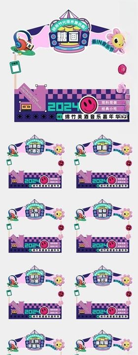 多彩卡通图案装饰素材