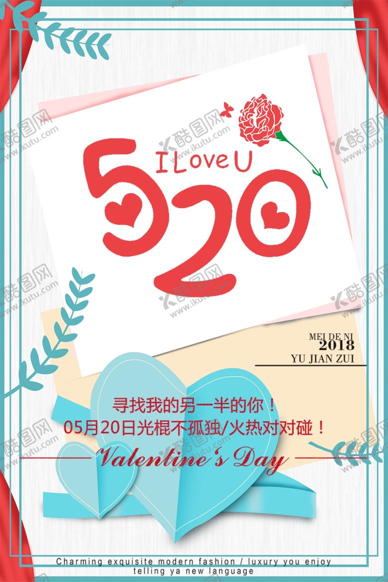 编号：39859805051105574331【酷图网】源文件下载-520情人节