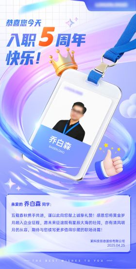 公司员工入职周年庆祝海报