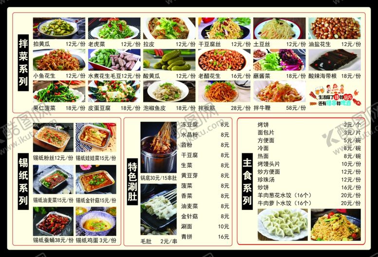 编号：19694711261521291965【酷图网】源文件下载-烤羊腿菜单