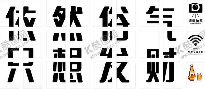 编号：17934502061151388755【酷图网】源文件下载-依然俗气背景墙创意文化墙