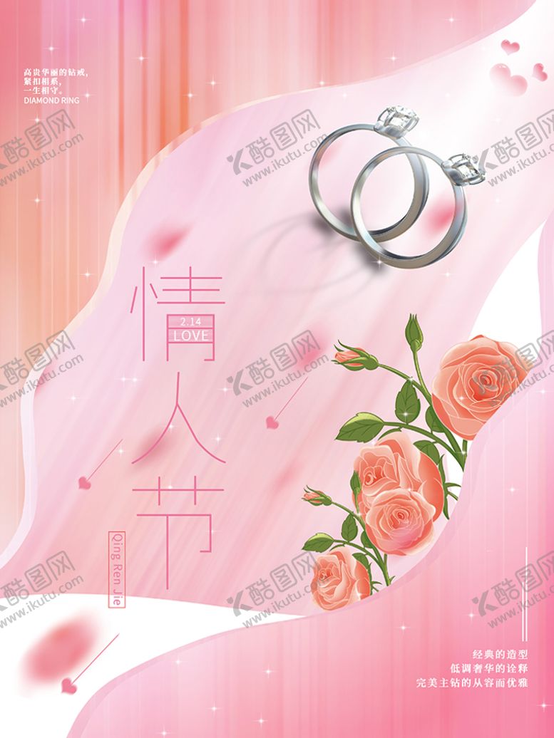 编号：75086909192331375916【酷图网】源文件下载-情人节