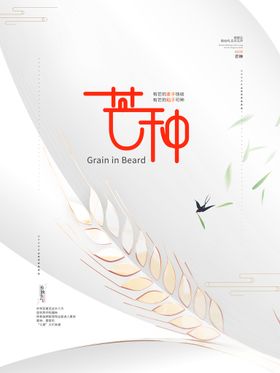 芒种字体设计