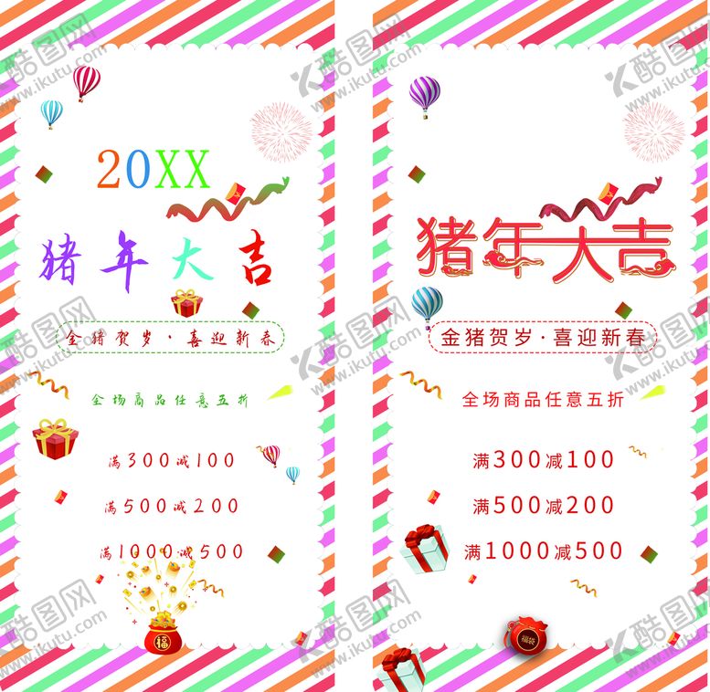 编号：78561111110902142455【酷图网】源文件下载-猪年大吉