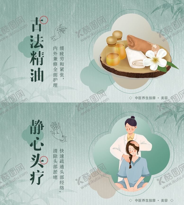编号：37113207050602413780【酷图网】源文件下载-高端按摩养生