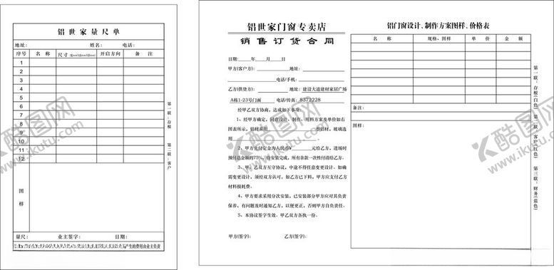 编号：75578401181524384717【酷图网】源文件下载-联单