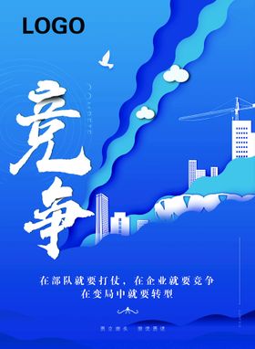 蓝色企业文化海报