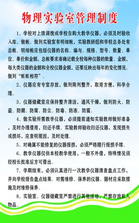 物理实验制度