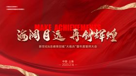 誓师大会