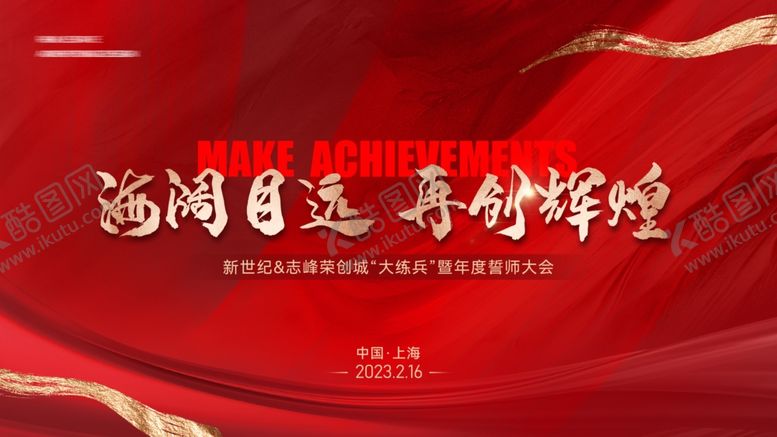 编号：71796607020532414113【酷图网】源文件下载-誓师大会
