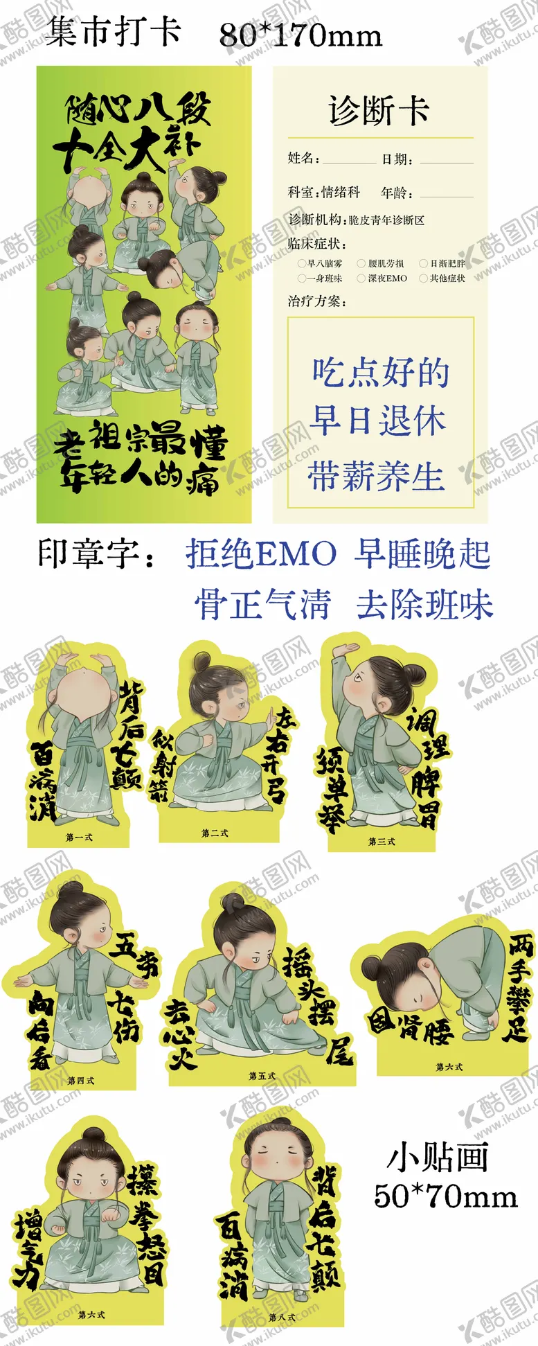 编号：31914806152304161920【酷图网】源文件下载-养生八段锦小卡片