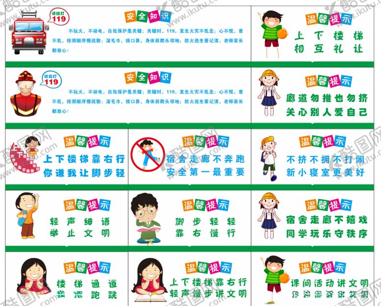 编号：94459209232031266781【酷图网】源文件下载-温馨提示楼道安全语楼梯文化