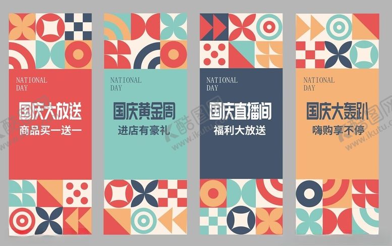 编号：96449002232340536817【酷图网】源文件下载-孟菲斯海报