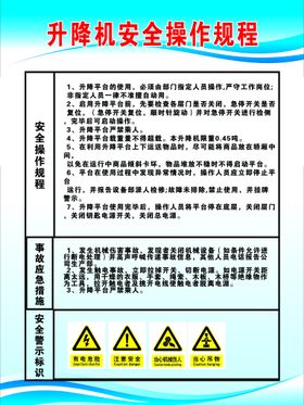 安全操作注意规程