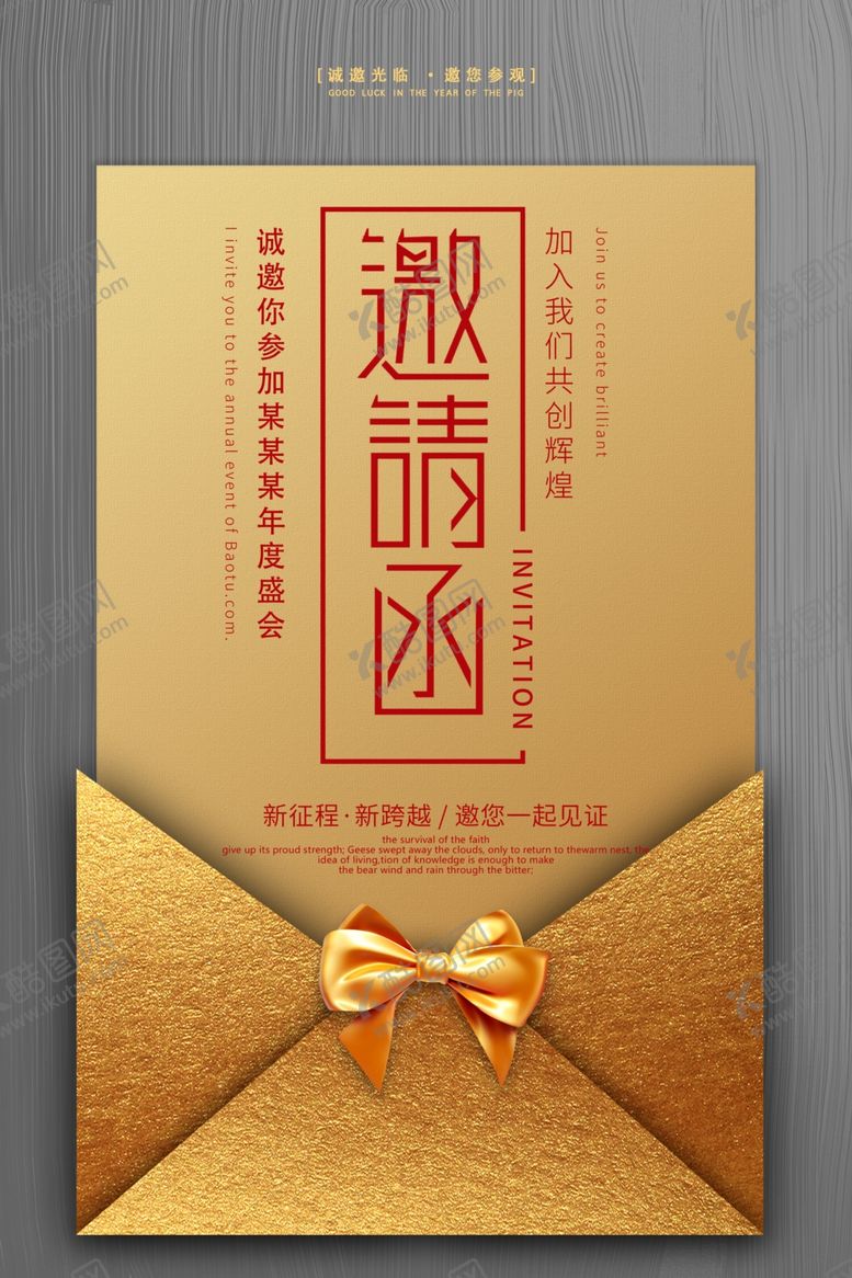 编号：74014609291224429492【酷图网】源文件下载-邀请函