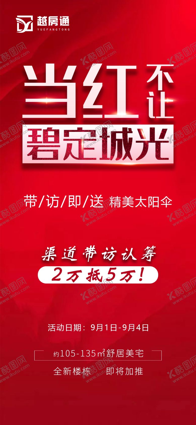编号：73466405080156001740【酷图网】源文件下载-房地产海报