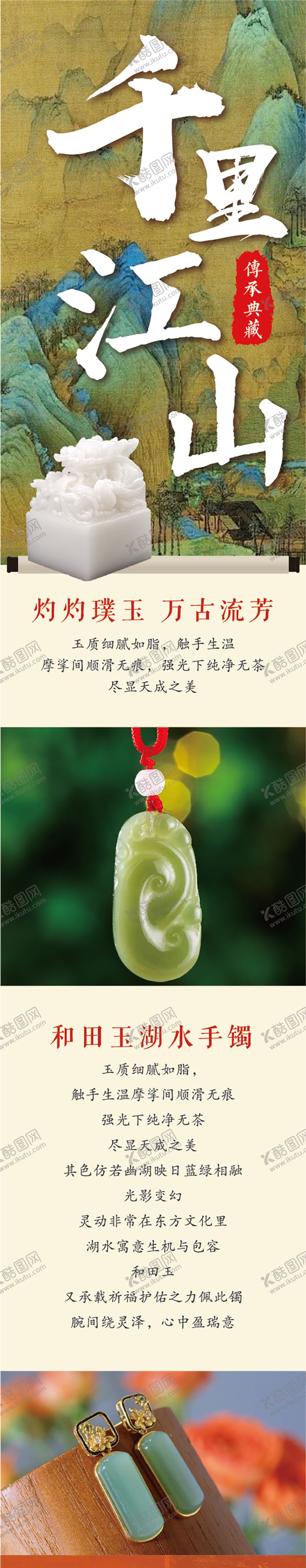 编号：96065106152059121386【酷图网】源文件下载-千里江山长图