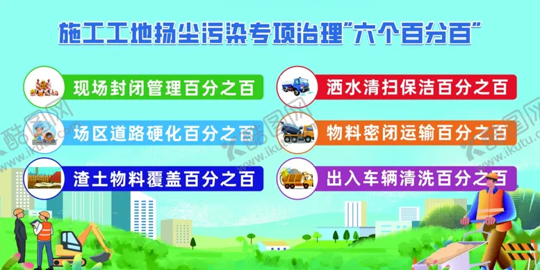 编号：80677304071636075478【酷图网】源文件下载-施工现场安全标语展示