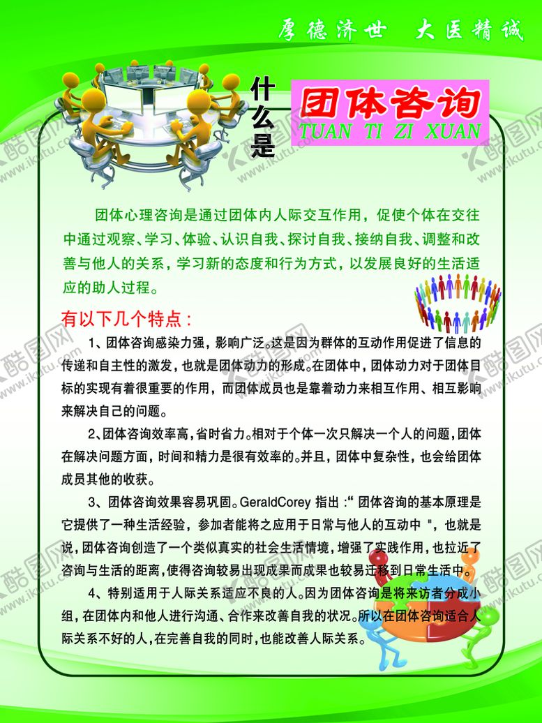 编号：45721010091057450831【酷图网】源文件下载-团体咨询 心理健康  团体合作