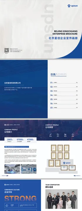 科技公司宣传册