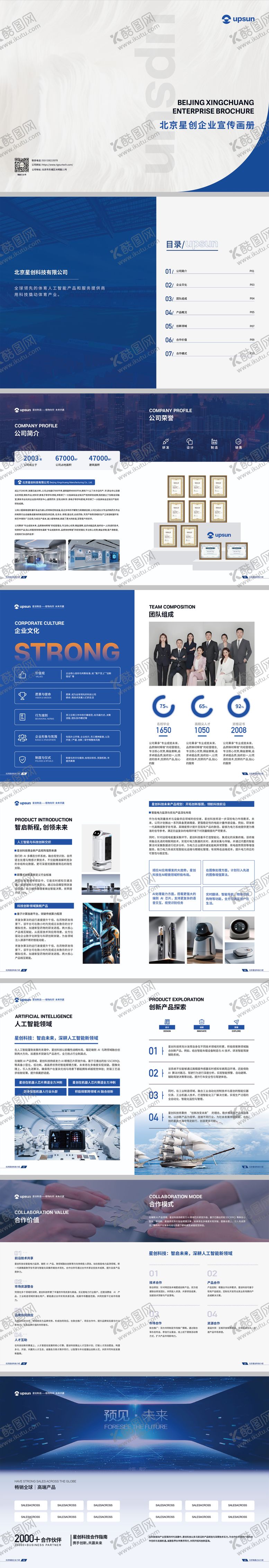 编号：37986906151405539824【酷图网】源文件下载-科技公司宣传册