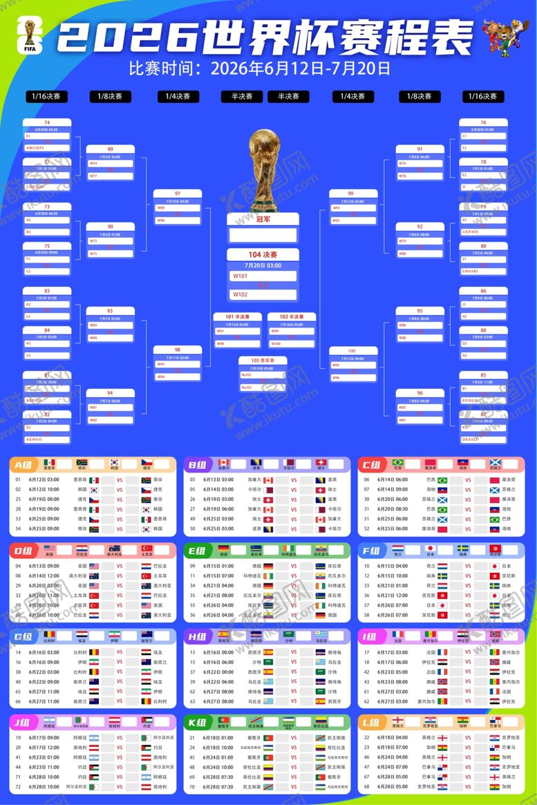 编号：51503005250000382241【酷图网】源文件下载-2026世界杯赛程表