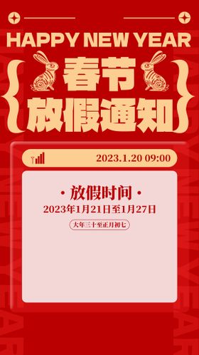 编号：79810609241432230415【酷图网】源文件下载-春节快乐