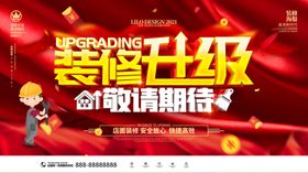 装修升级