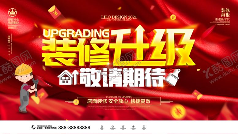 编号：87500604302232077624【酷图网】源文件下载-装修升级